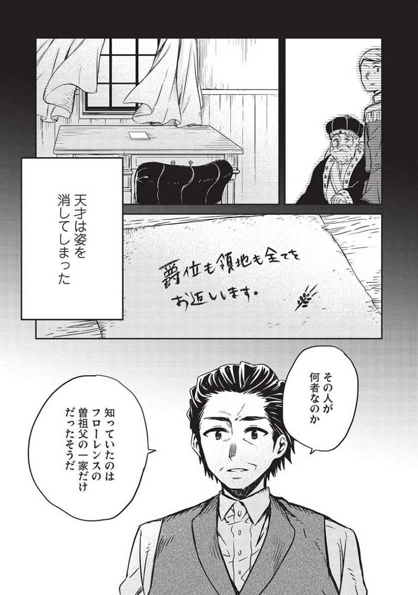 超!!! 天才発明令嬢のパワフル領地改革 第17話 - Page 7