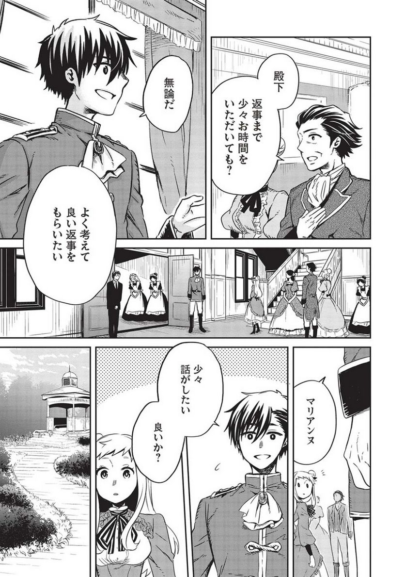 超!!! 天才発明令嬢のパワフル領地改革 第21話 - Page 11