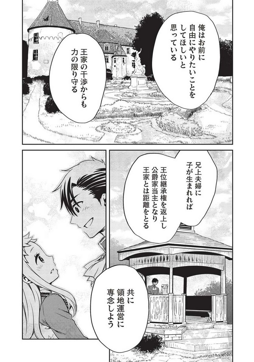 超!!! 天才発明令嬢のパワフル領地改革 第21話 - Page 14