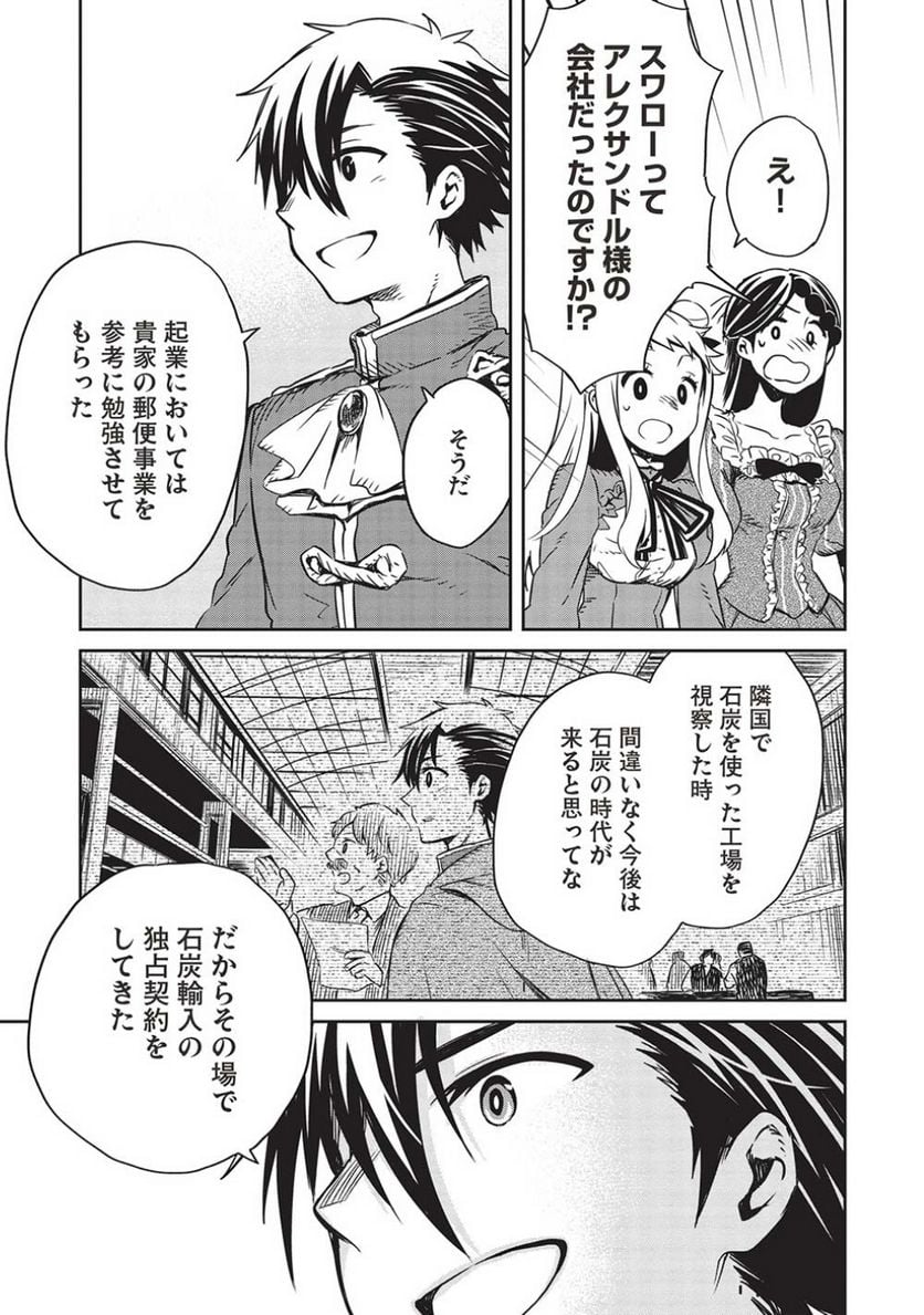 超!!! 天才発明令嬢のパワフル領地改革 第21話 - Page 5