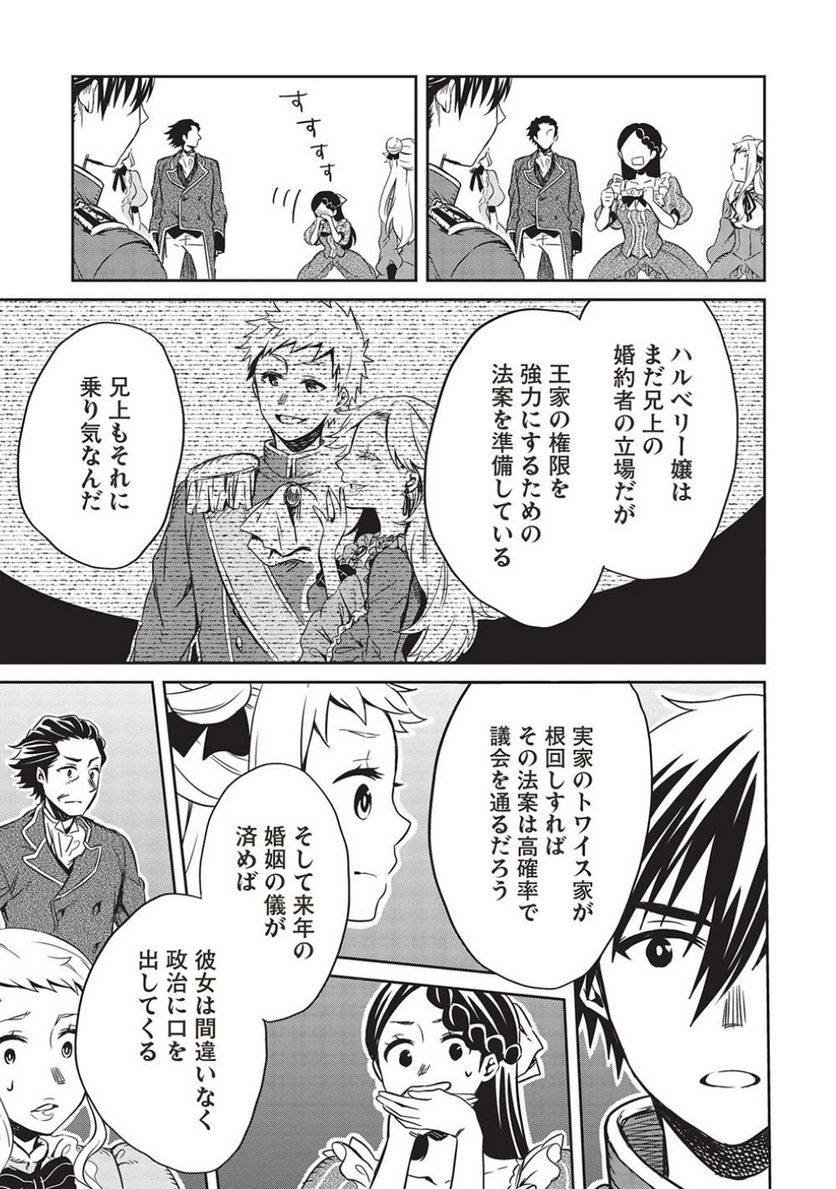 超!!! 天才発明令嬢のパワフル領地改革 第21話 - Page 9