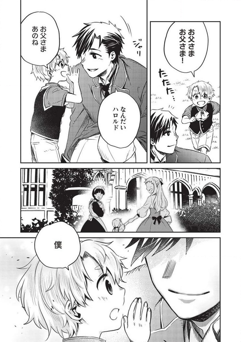 超!!! 天才発明令嬢のパワフル領地改革 第25話 - Page 23