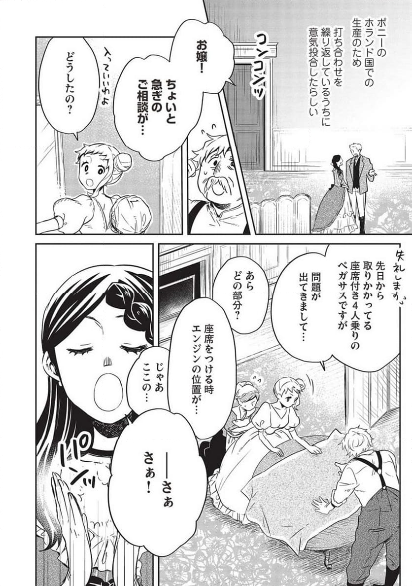 超!!! 天才発明令嬢のパワフル領地改革 第25話 - Page 6