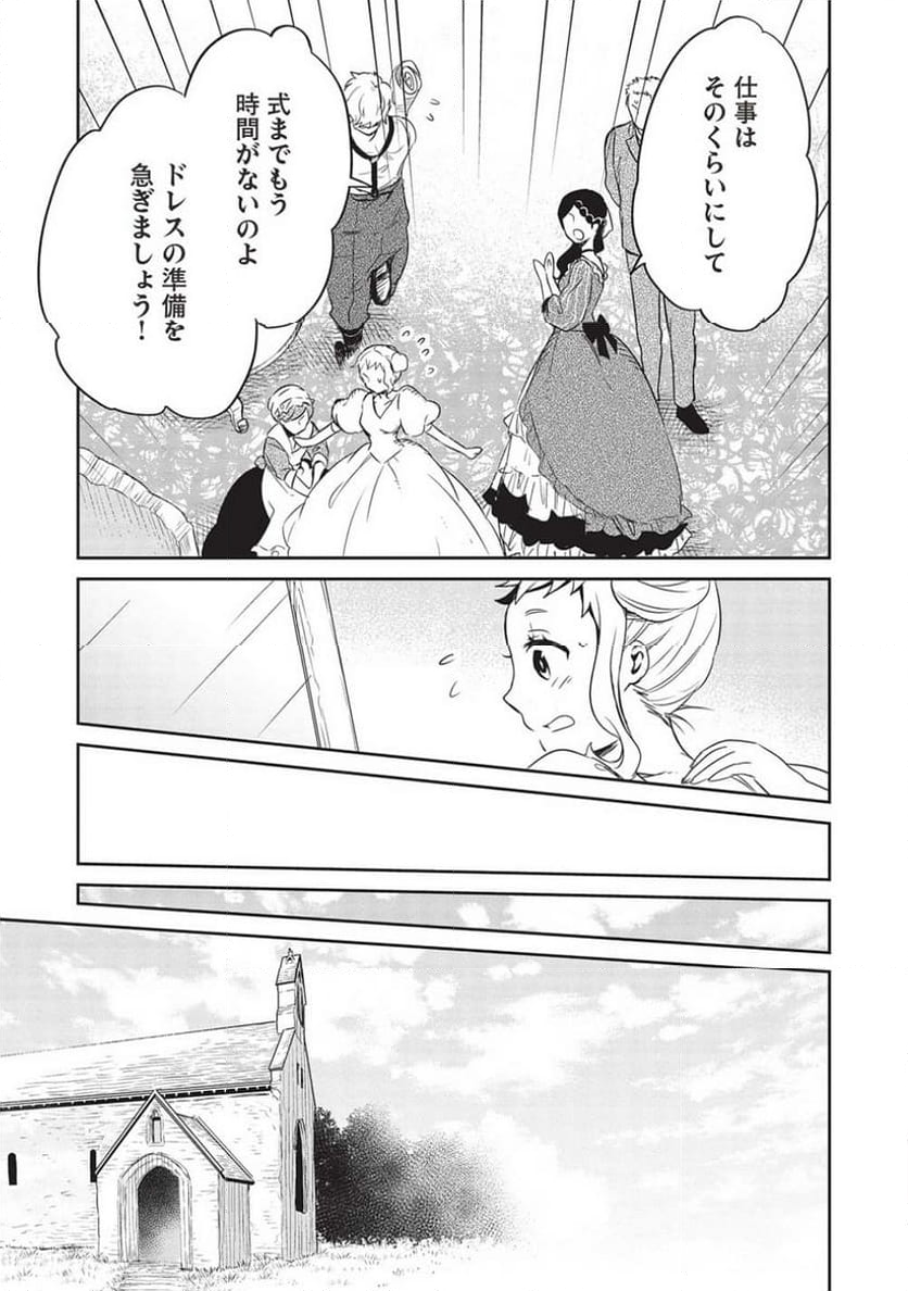 超!!! 天才発明令嬢のパワフル領地改革 第25話 - Page 7