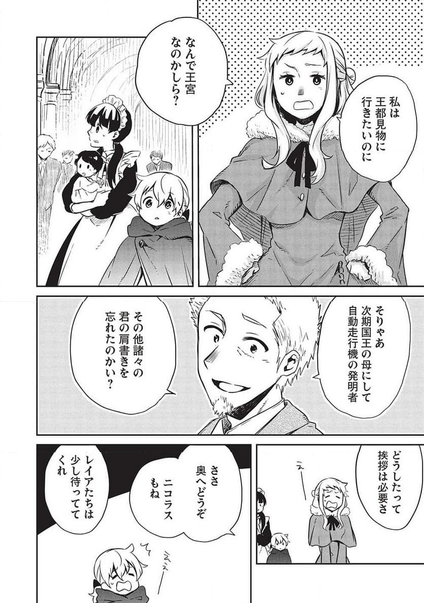 超!!! 天才発明令嬢のパワフル領地改革 第33話 - Page 2