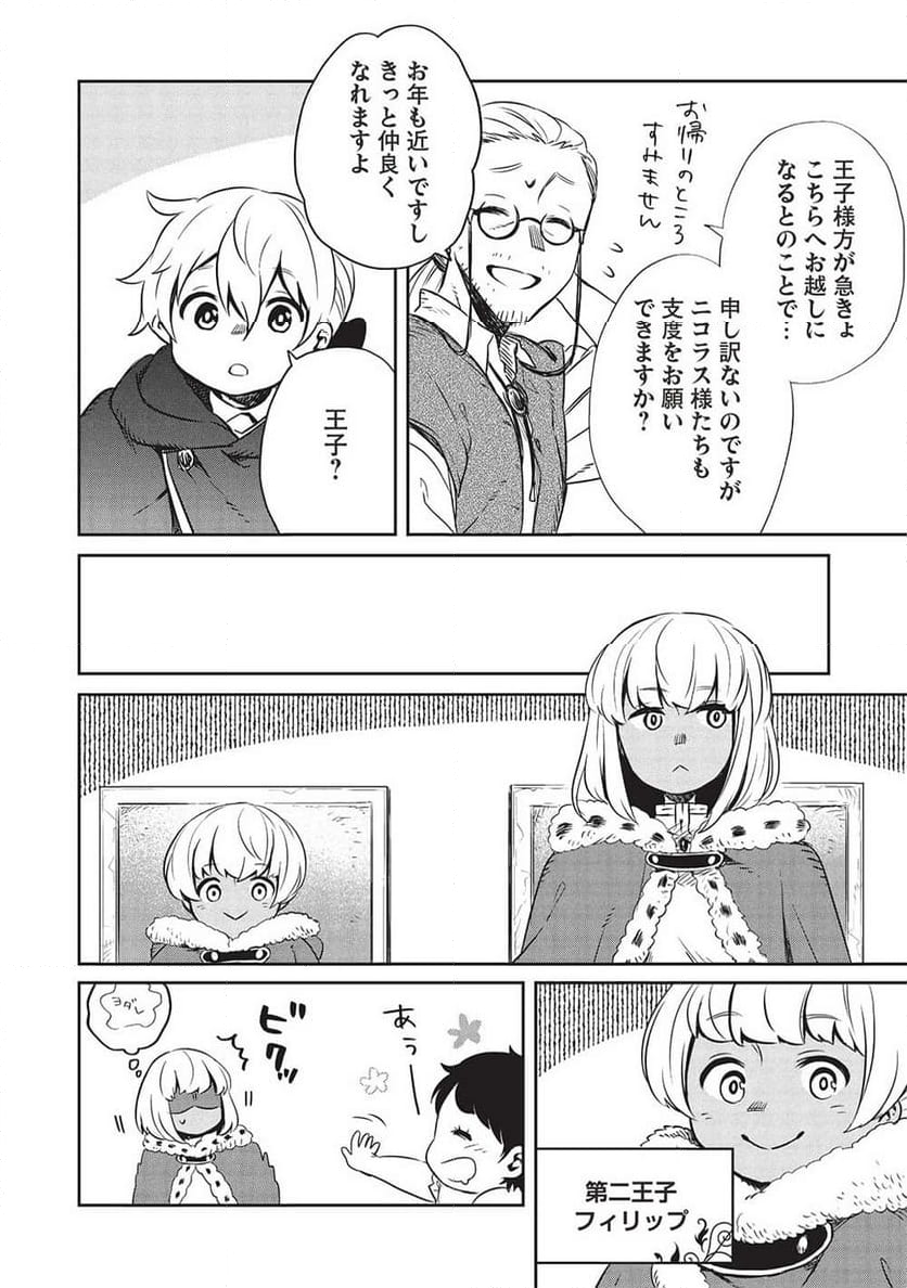 超!!! 天才発明令嬢のパワフル領地改革 第33話 - Page 12