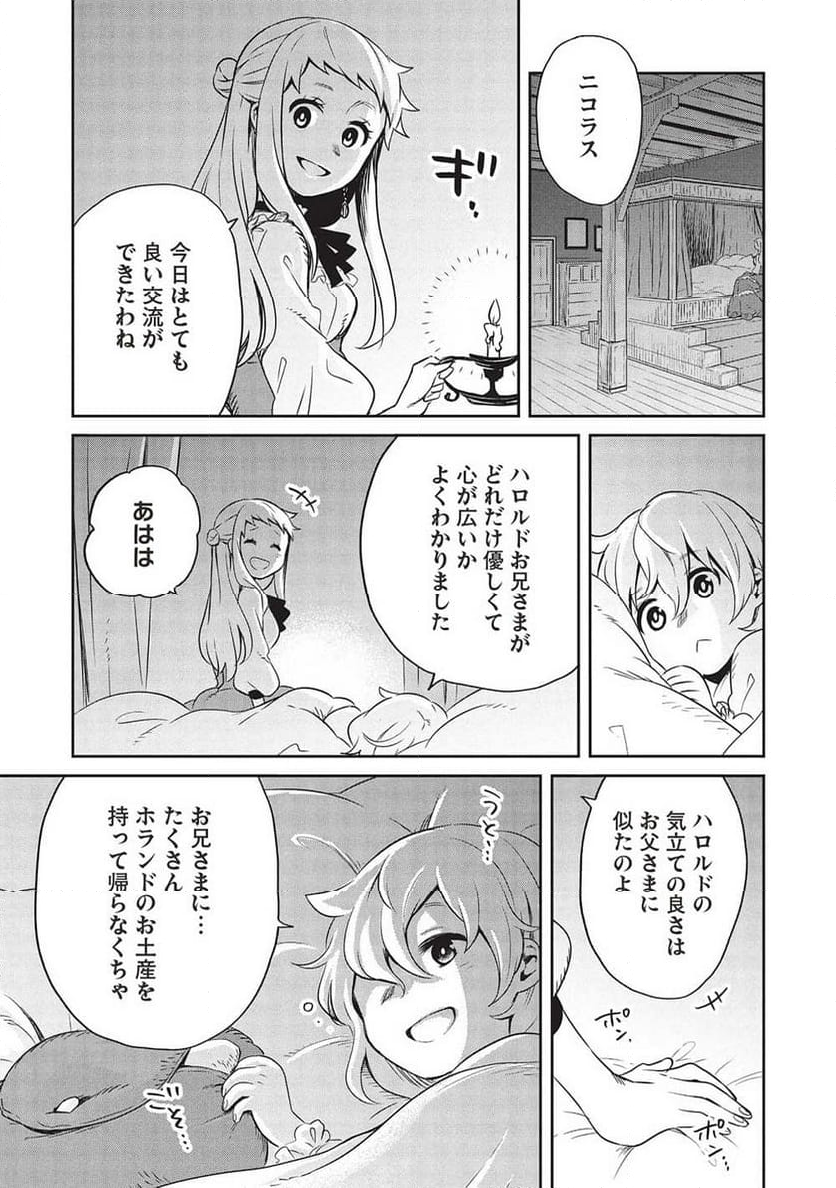 超!!! 天才発明令嬢のパワフル領地改革 第33話 - Page 17