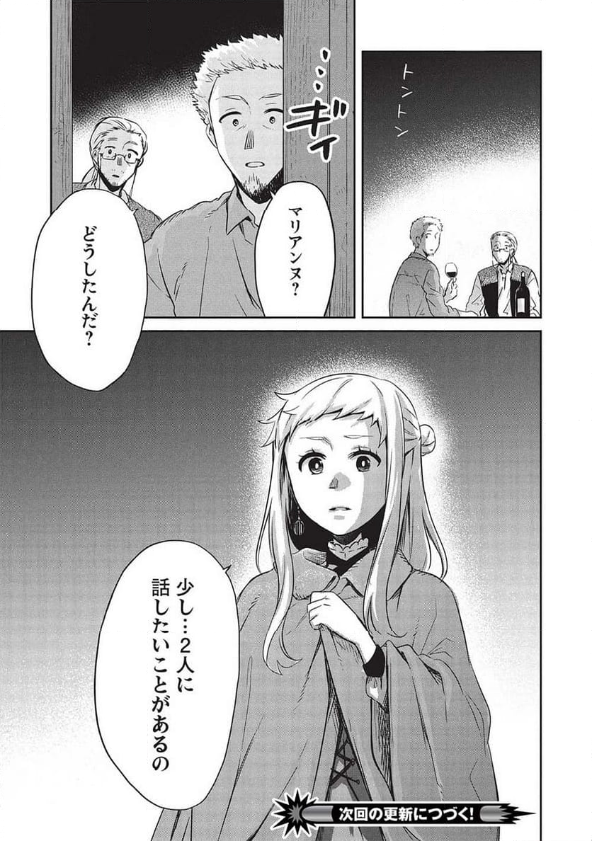 超!!! 天才発明令嬢のパワフル領地改革 第33話 - Page 19