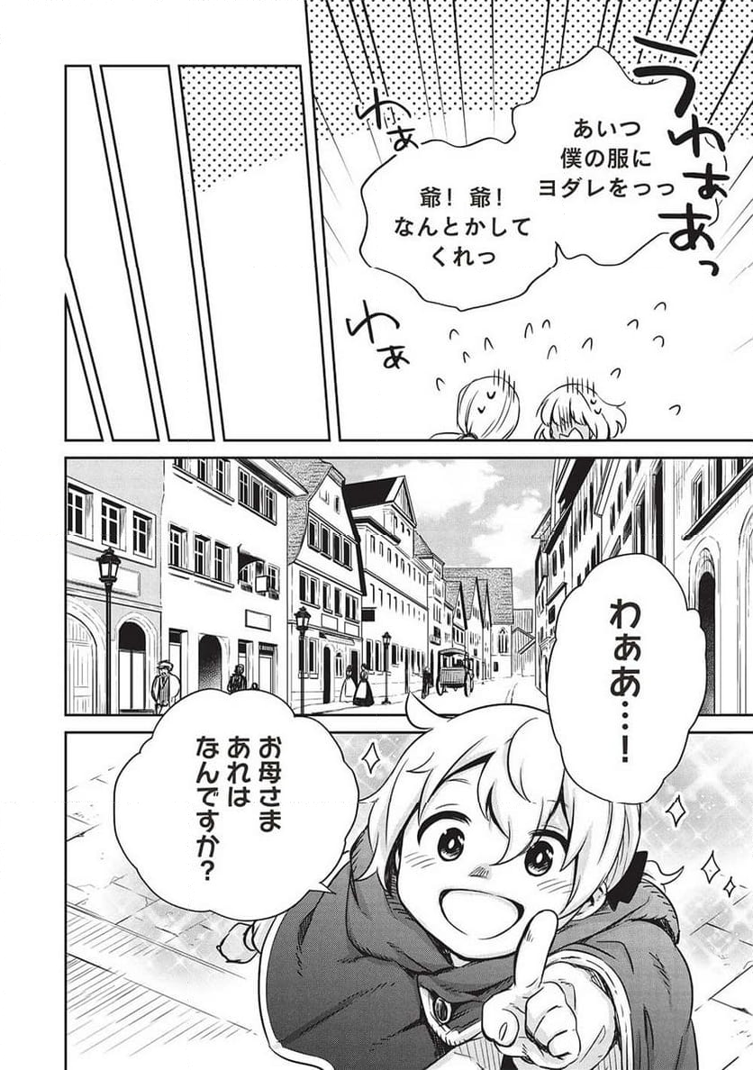 超!!! 天才発明令嬢のパワフル領地改革 第33話 - Page 6