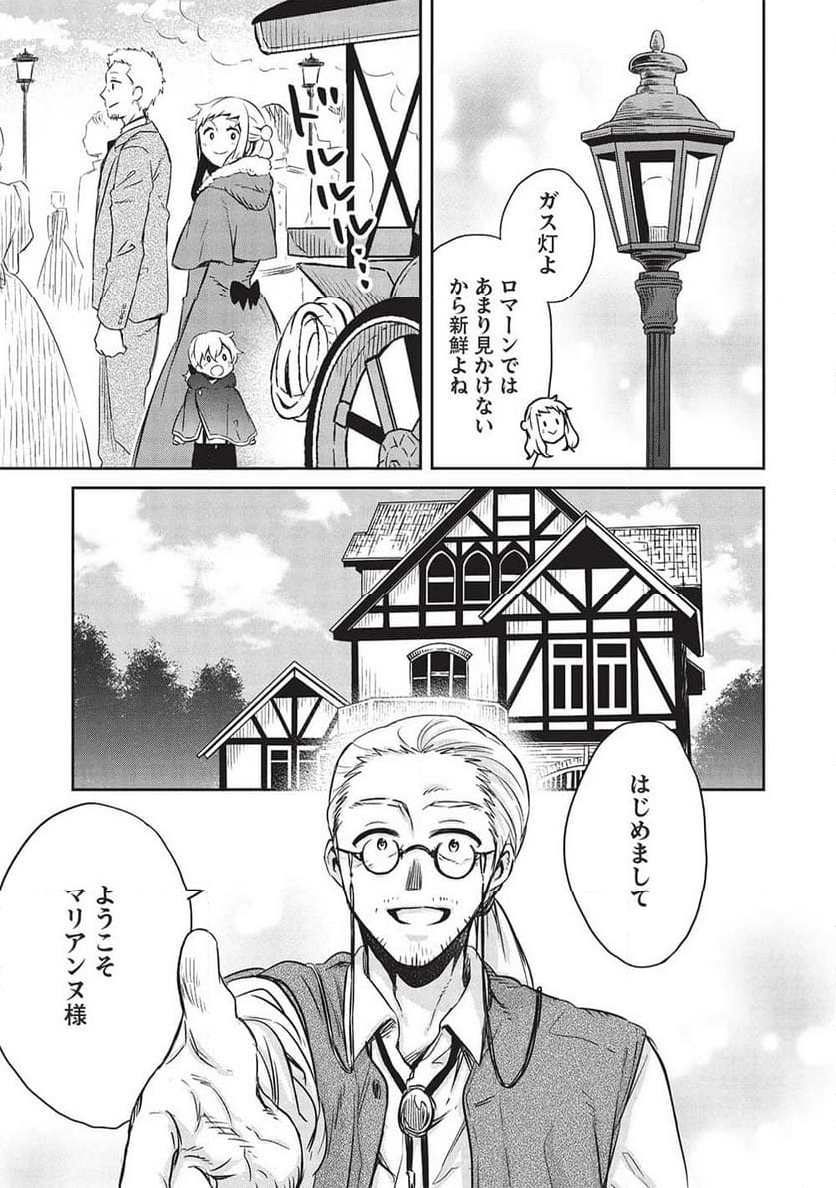 超!!! 天才発明令嬢のパワフル領地改革 第33話 - Page 7