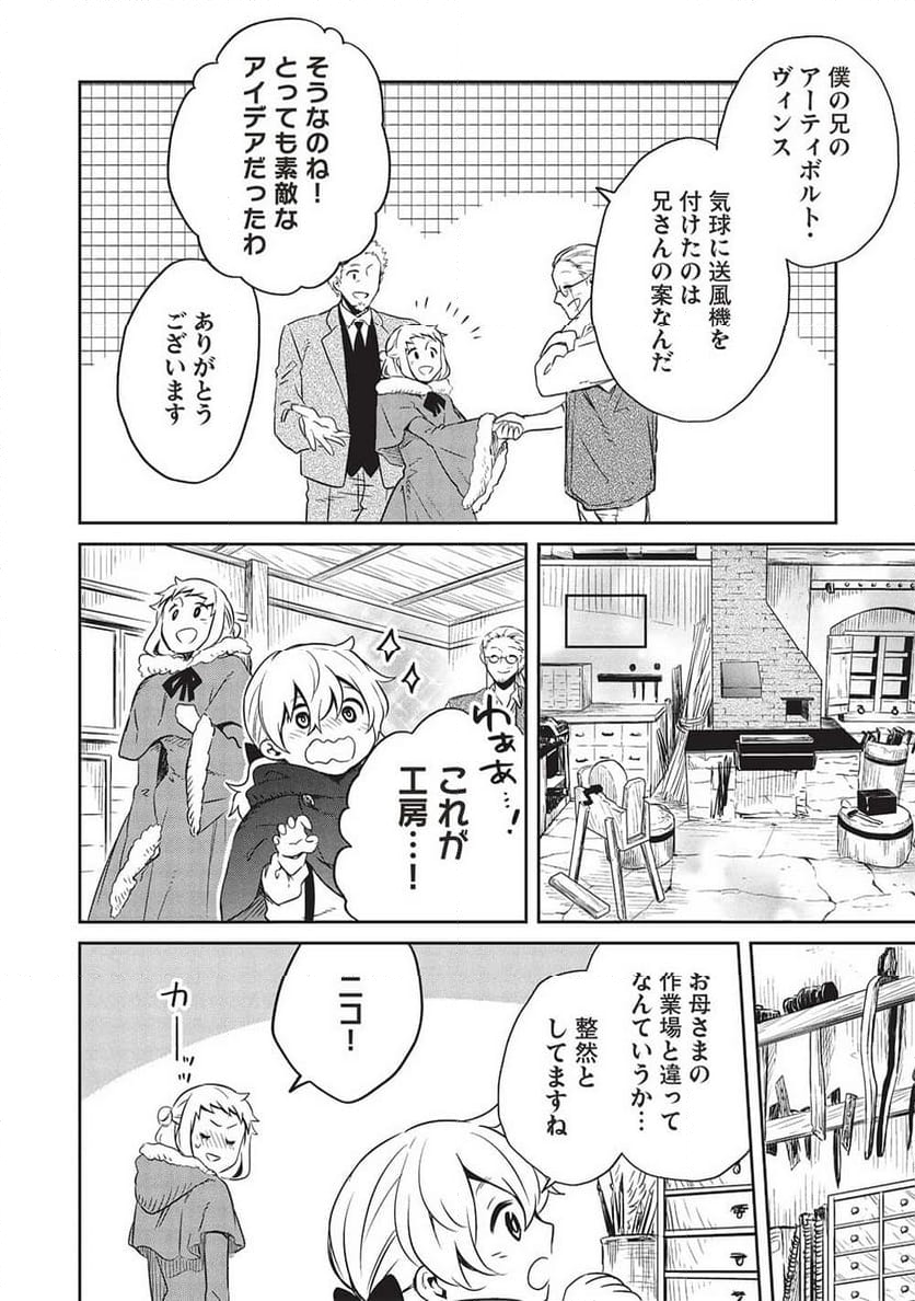 超!!! 天才発明令嬢のパワフル領地改革 第33話 - Page 8