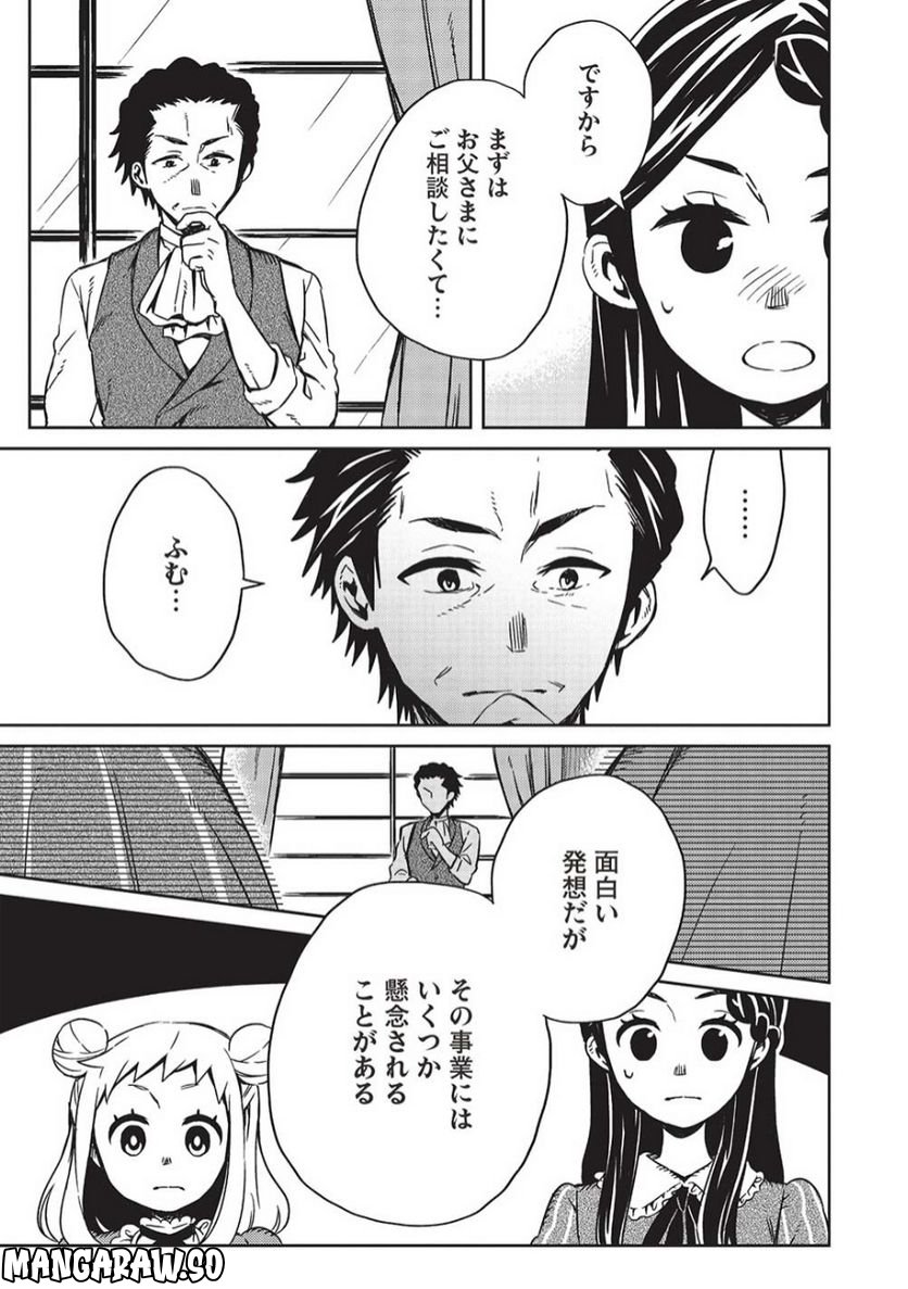 超!!! 天才発明令嬢のパワフル領地改革 第9話 - Page 13