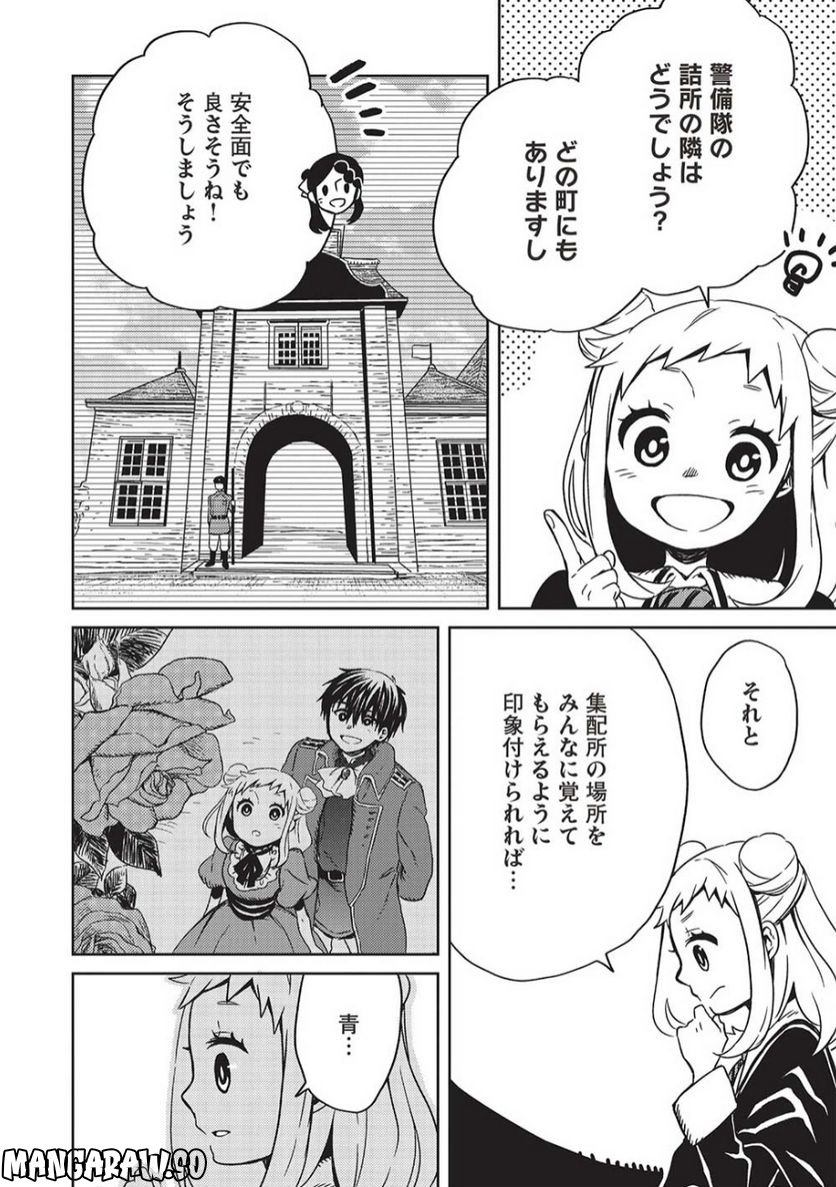 超!!! 天才発明令嬢のパワフル領地改革 第9話 - Page 20