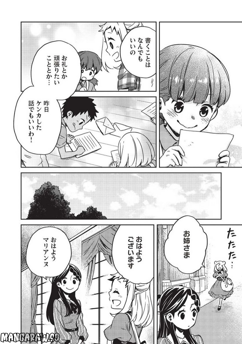 超!!! 天才発明令嬢のパワフル領地改革 第9話 - Page 4