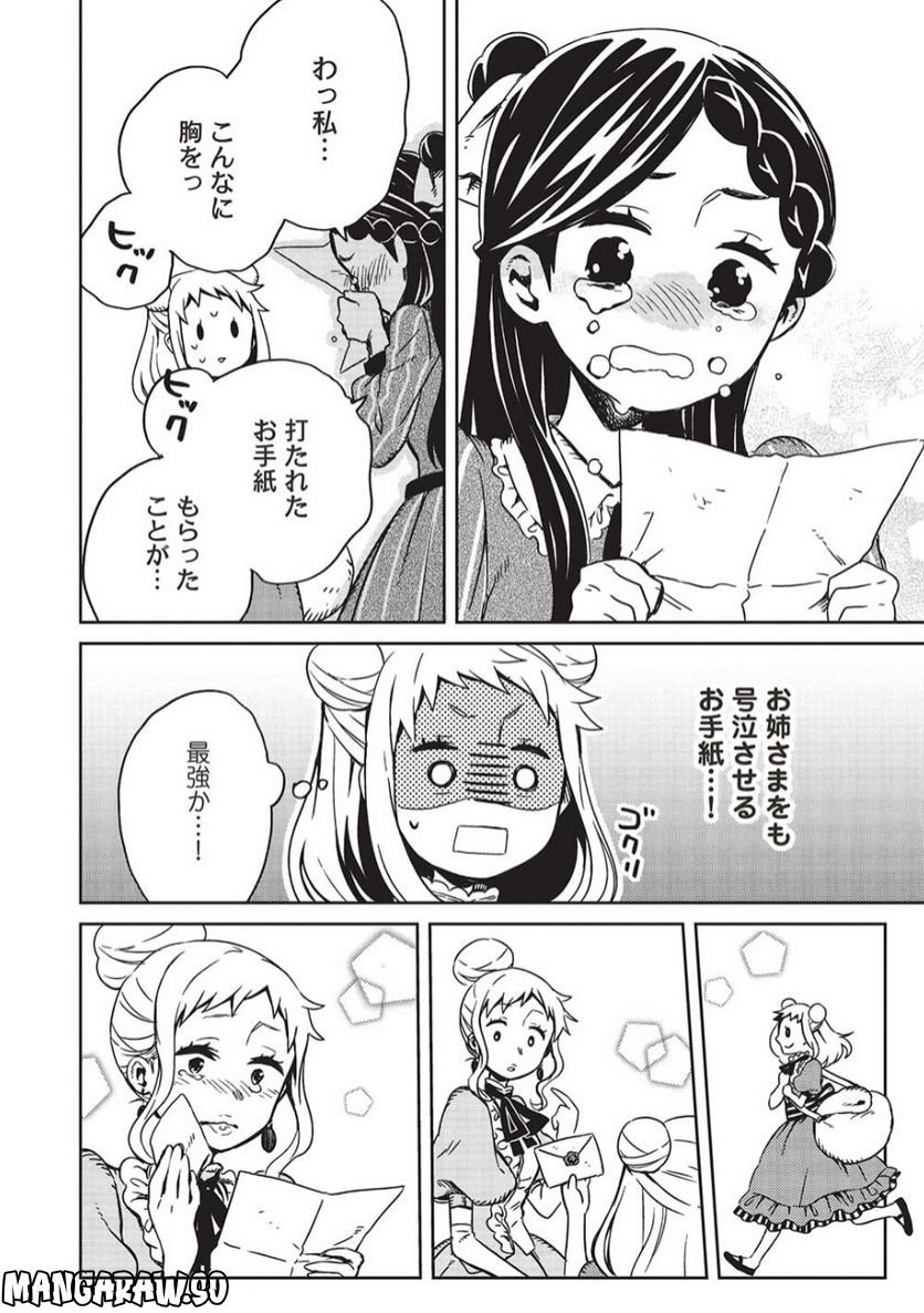 超!!! 天才発明令嬢のパワフル領地改革 第9話 - Page 6