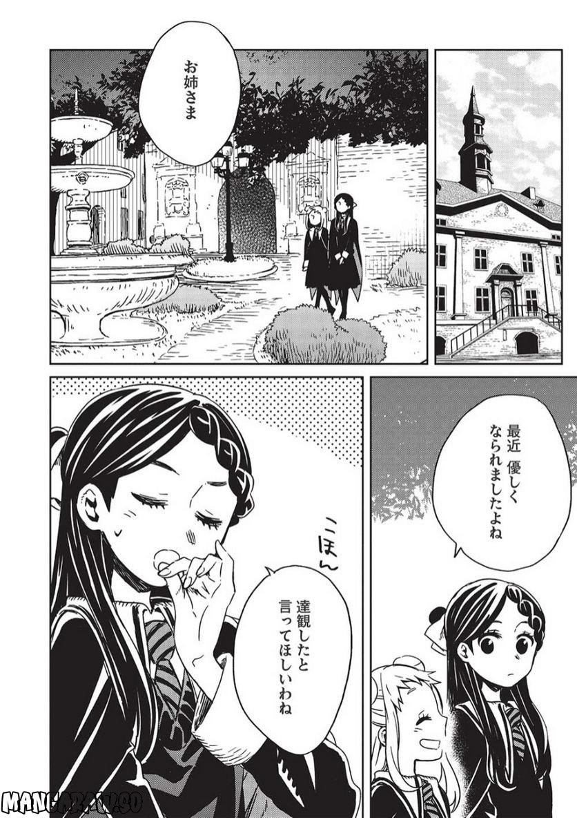 超!!! 天才発明令嬢のパワフル領地改革 第7話 - Page 2