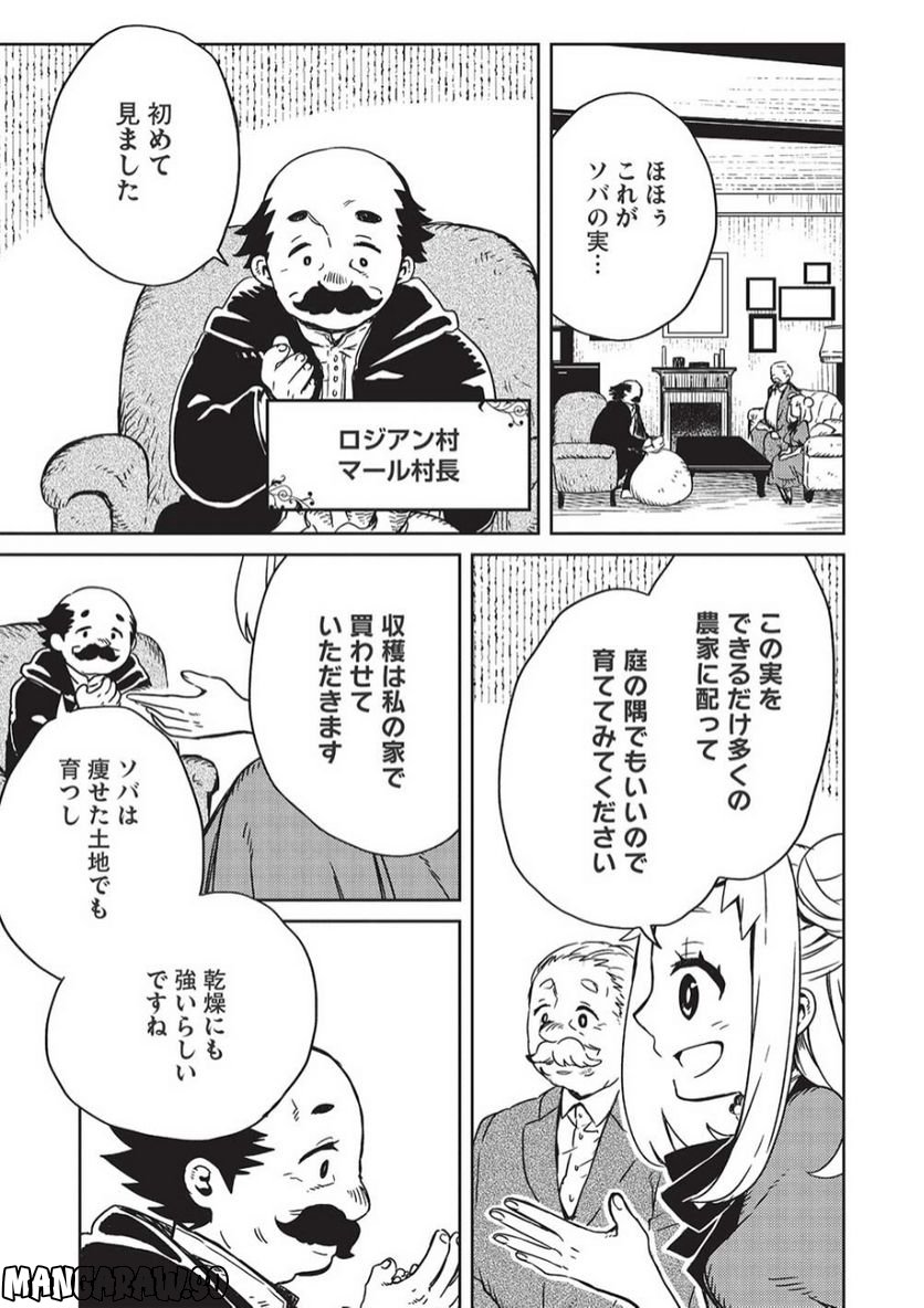 超!!! 天才発明令嬢のパワフル領地改革 第8話 - Page 3