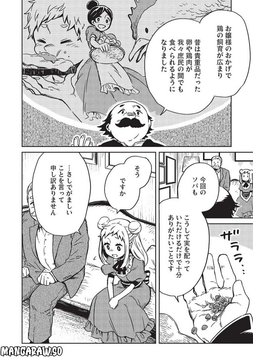 超!!! 天才発明令嬢のパワフル領地改革 第8話 - Page 6