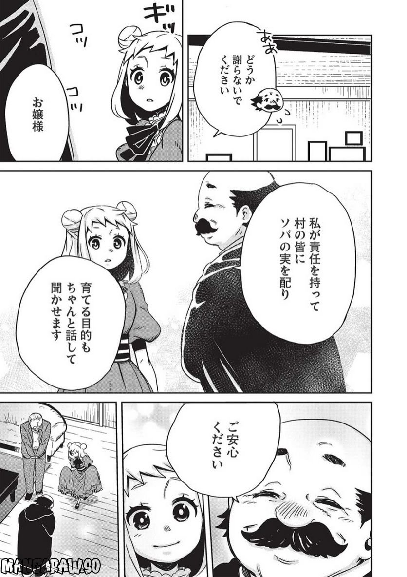 超!!! 天才発明令嬢のパワフル領地改革 第8話 - Page 7