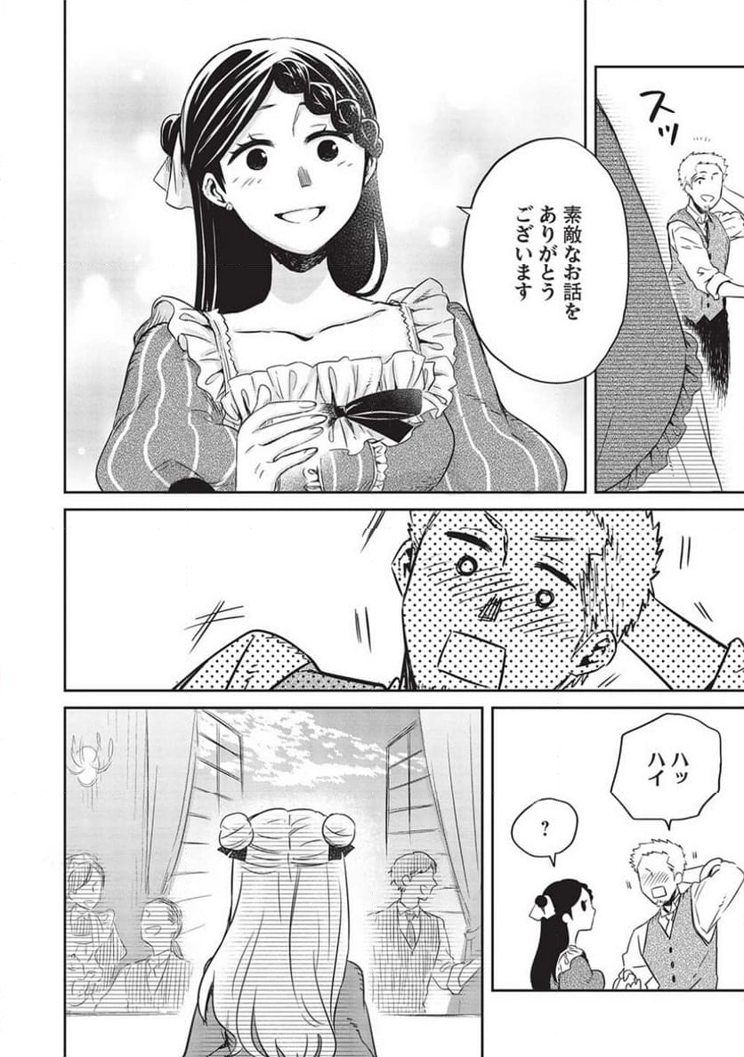 超!!! 天才発明令嬢のパワフル領地改革 第24話 - Page 16