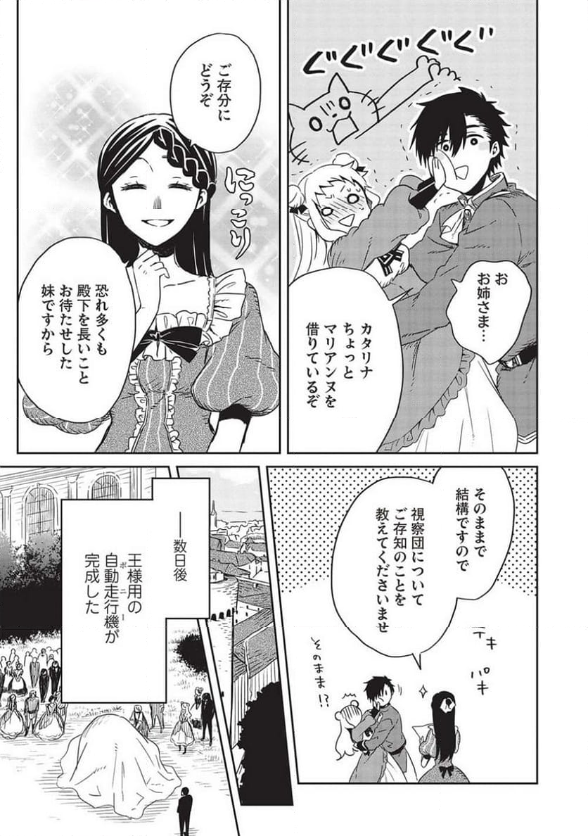 超!!! 天才発明令嬢のパワフル領地改革 第24話 - Page 7