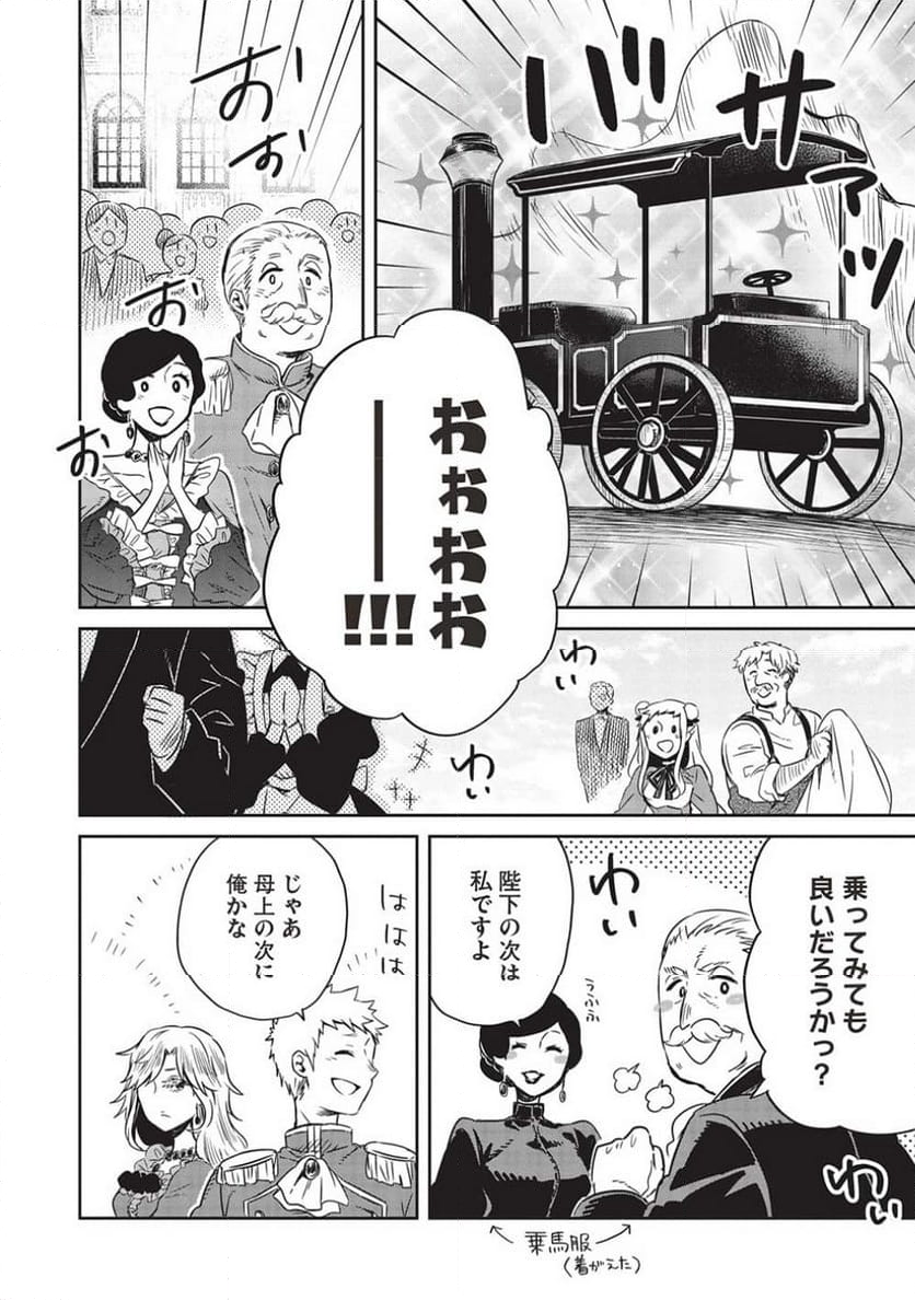 超!!! 天才発明令嬢のパワフル領地改革 第24話 - Page 8