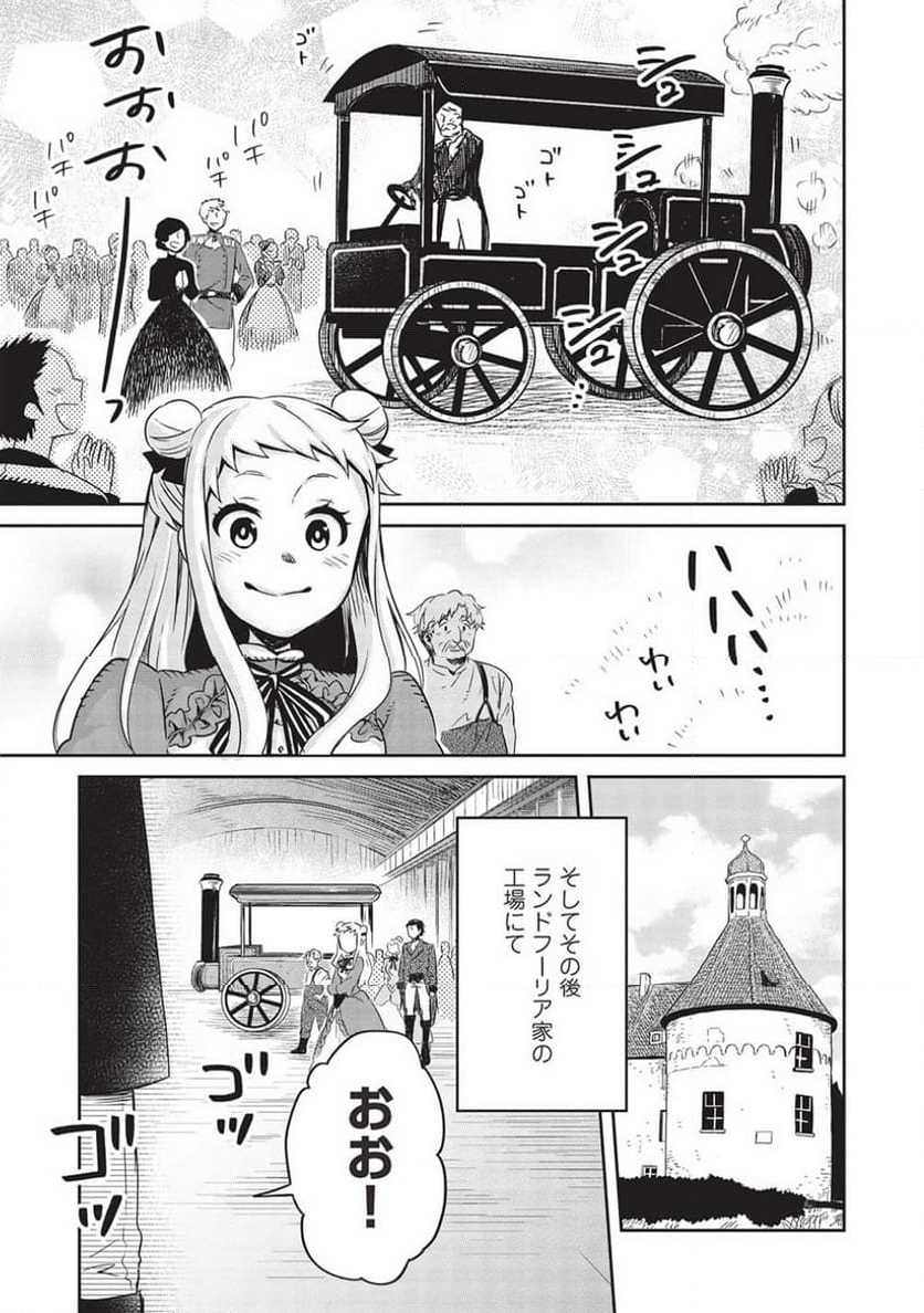 超!!! 天才発明令嬢のパワフル領地改革 第24話 - Page 9