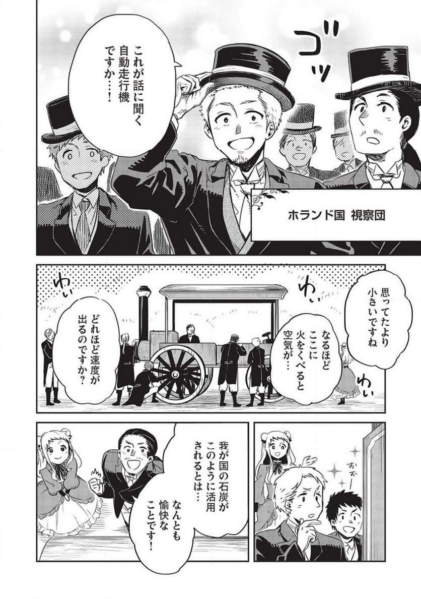 超!!! 天才発明令嬢のパワフル領地改革 第24話 - Page 10