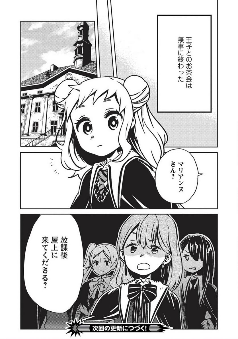 超!!! 天才発明令嬢のパワフル領地改革 第2話 - Page 21