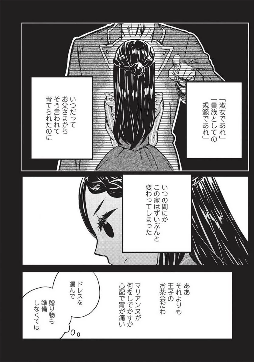 超!!! 天才発明令嬢のパワフル領地改革 第2話 - Page 8