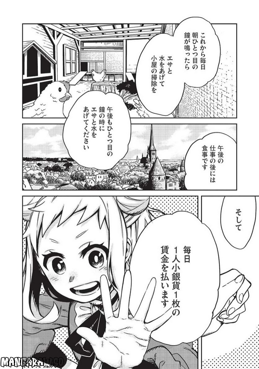 超!!! 天才発明令嬢のパワフル領地改革 第4話 - Page 12