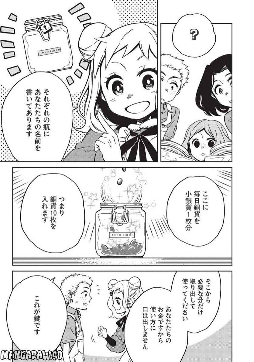 超!!! 天才発明令嬢のパワフル領地改革 第4話 - Page 15