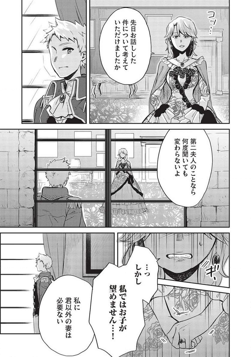 超!!! 天才発明令嬢のパワフル領地改革 第30話 - Page 11