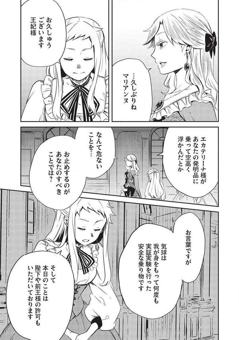 超!!! 天才発明令嬢のパワフル領地改革 第30話 - Page 5