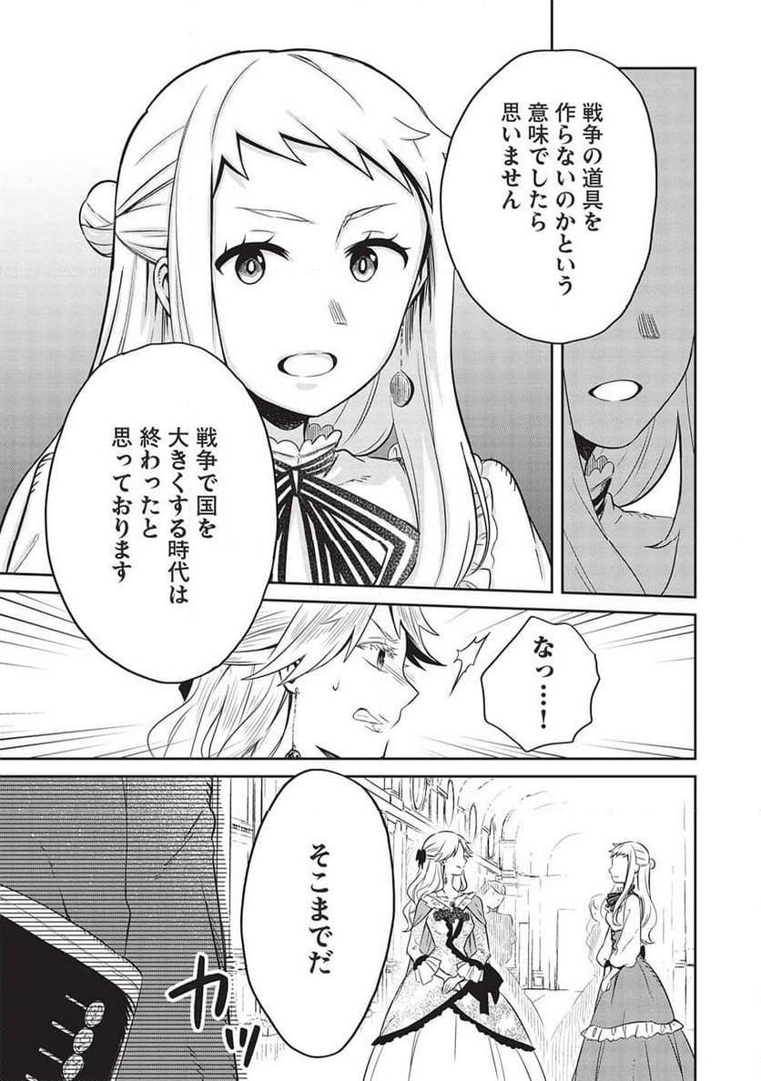 超!!! 天才発明令嬢のパワフル領地改革 第30話 - Page 7