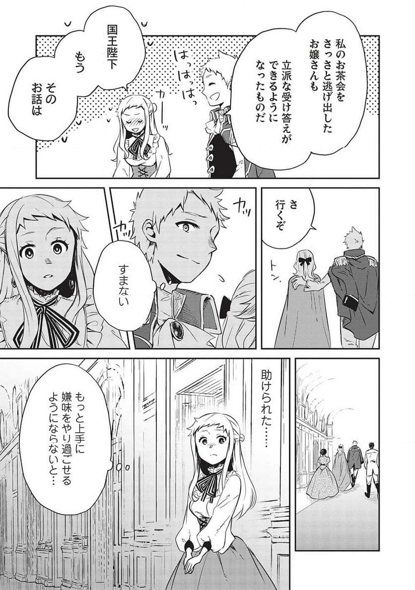 超!!! 天才発明令嬢のパワフル領地改革 第30話 - Page 9