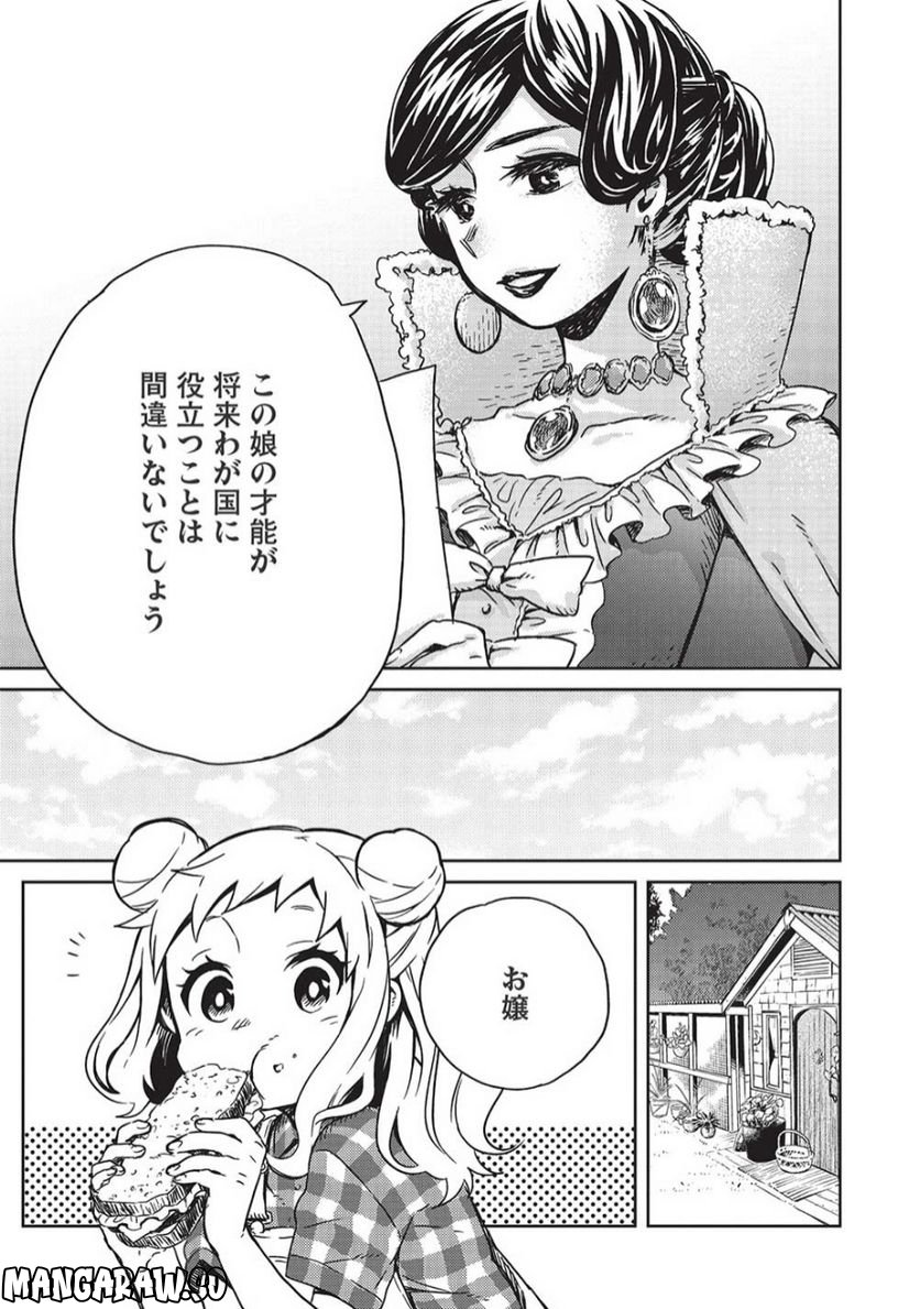 超!!! 天才発明令嬢のパワフル領地改革 第5話 - Page 11