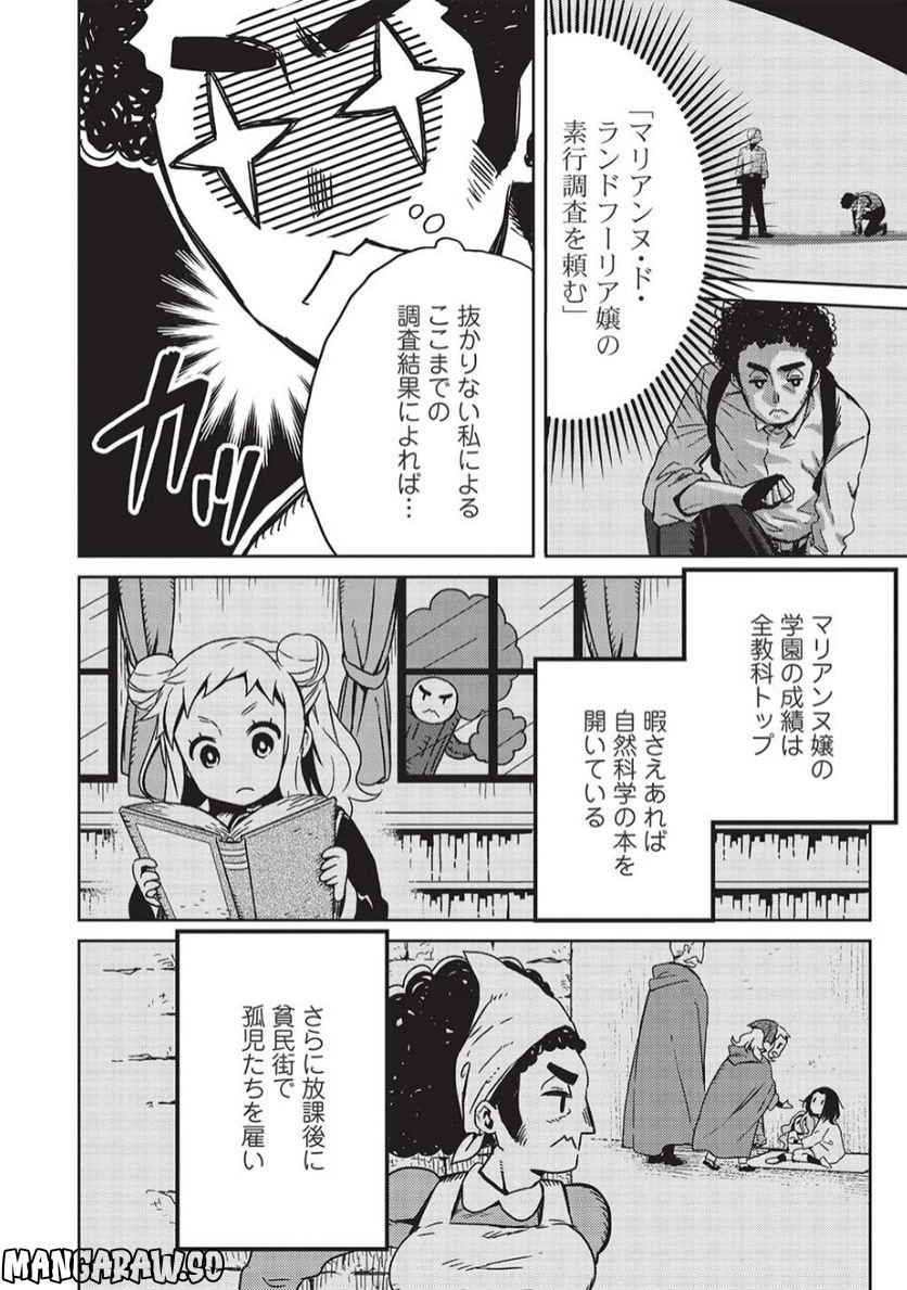 超!!! 天才発明令嬢のパワフル領地改革 第5話 - Page 6