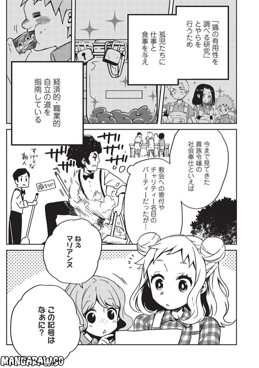 超!!! 天才発明令嬢のパワフル領地改革 第5話 - Page 7