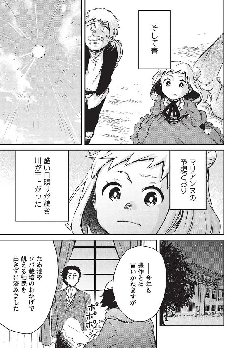 超!!! 天才発明令嬢のパワフル領地改革 第18話 - Page 11