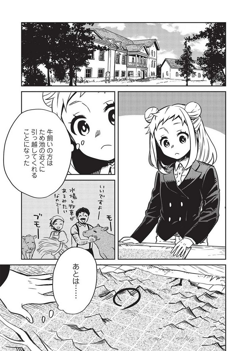 超!!! 天才発明令嬢のパワフル領地改革 第16話 - Page 1