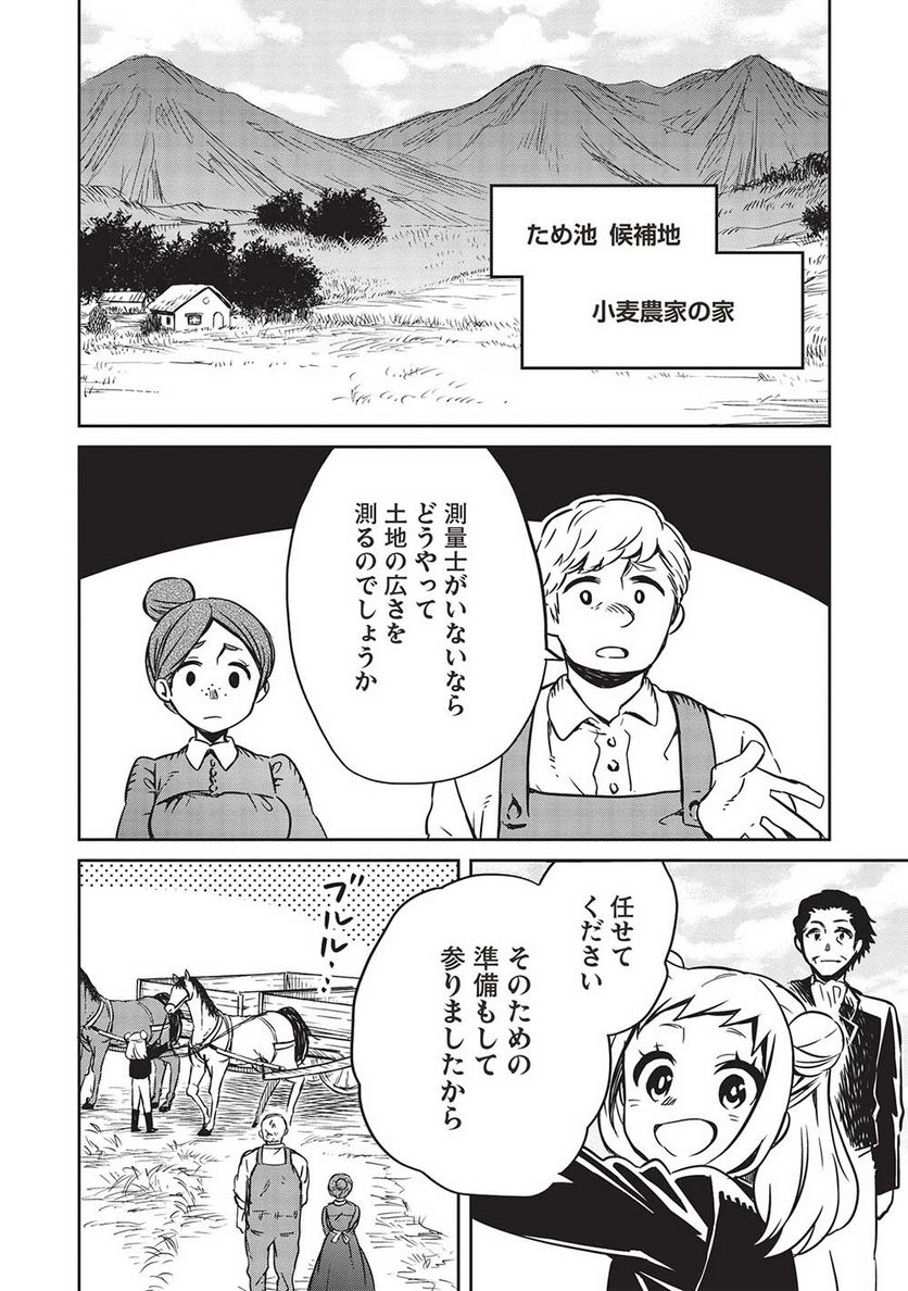 超!!! 天才発明令嬢のパワフル領地改革 第16話 - Page 4