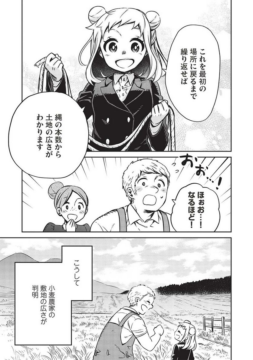 超!!! 天才発明令嬢のパワフル領地改革 第16話 - Page 7