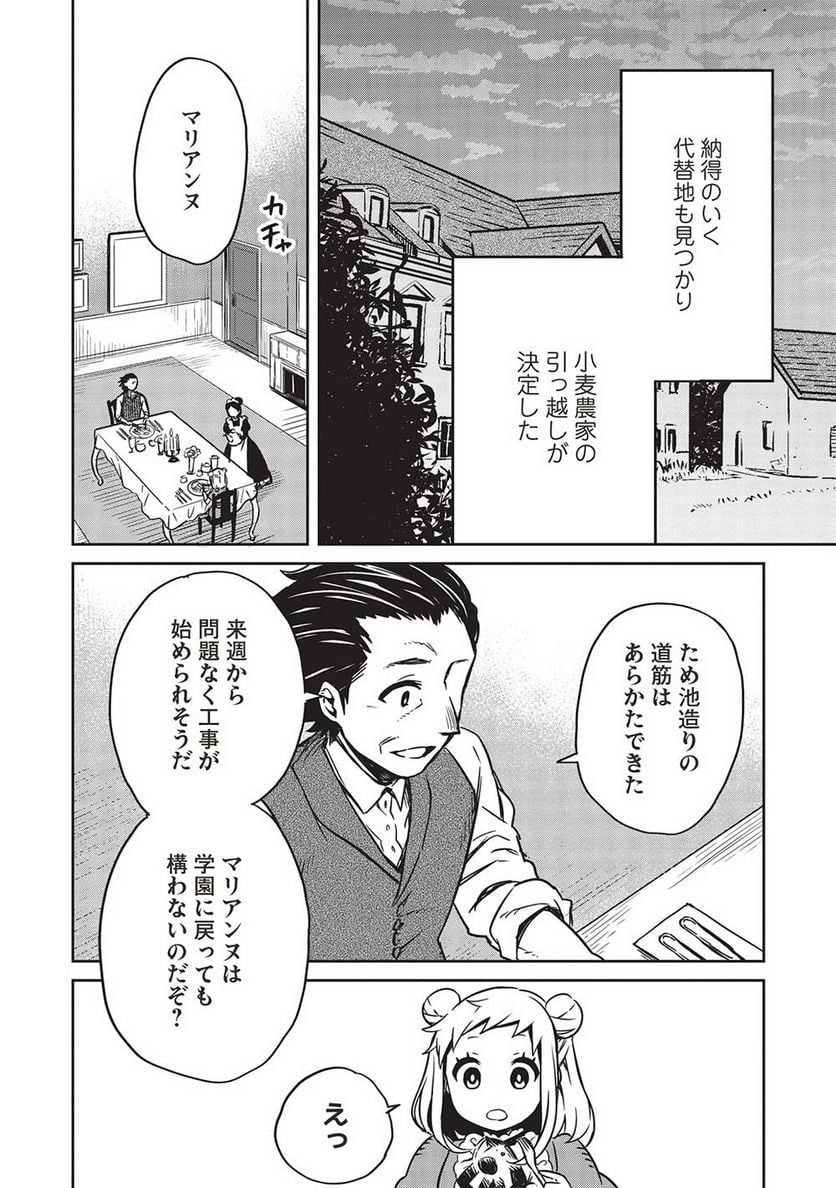 超!!! 天才発明令嬢のパワフル領地改革 第16話 - Page 8