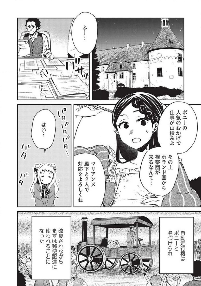 超!!! 天才発明令嬢のパワフル領地改革 第23話 - Page 2