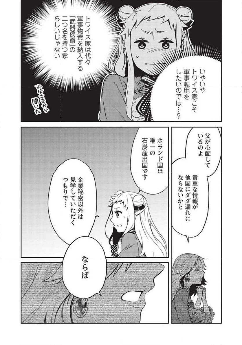 超!!! 天才発明令嬢のパワフル領地改革 第23話 - Page 8