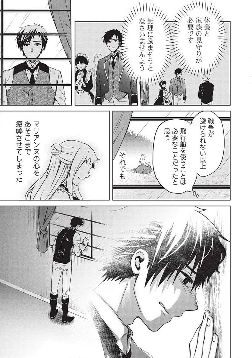 超!!! 天才発明令嬢のパワフル領地改革 第35話 - Page 11