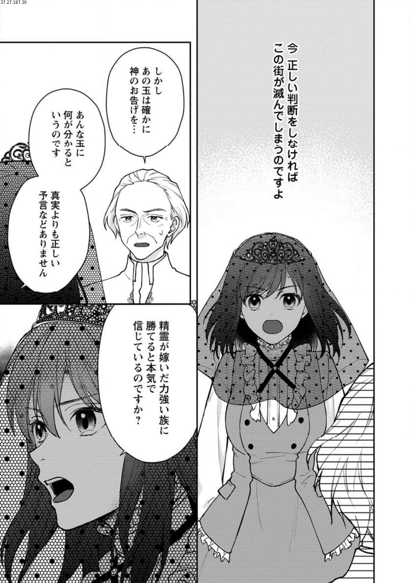 ヴェールの聖女 ヴェールの聖女 ～醜いと誤解された聖女、イケメン護衛騎士に溺愛される～ 第8.1話 - Page 1