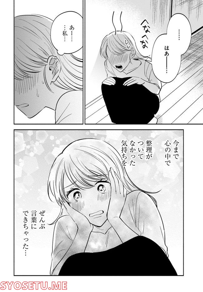 私、都合のいい女でいいです。 - 第10.2話 - Page 3