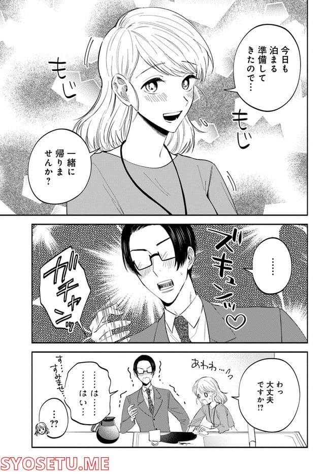 私、都合のいい女でいいです。 - 第10.2話 - Page 6